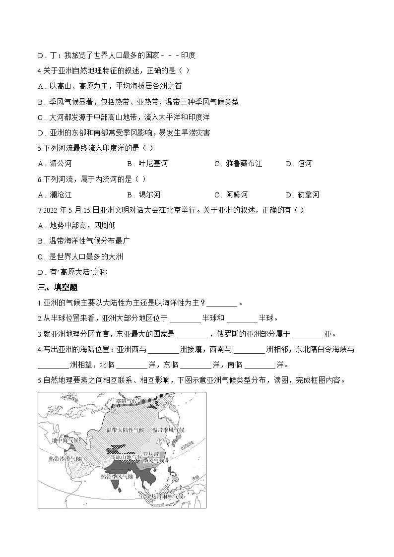 第一节 亚洲的自然 环境特征一课一练地理商务星球版（2024）初中七年级下册(无答案)第3页