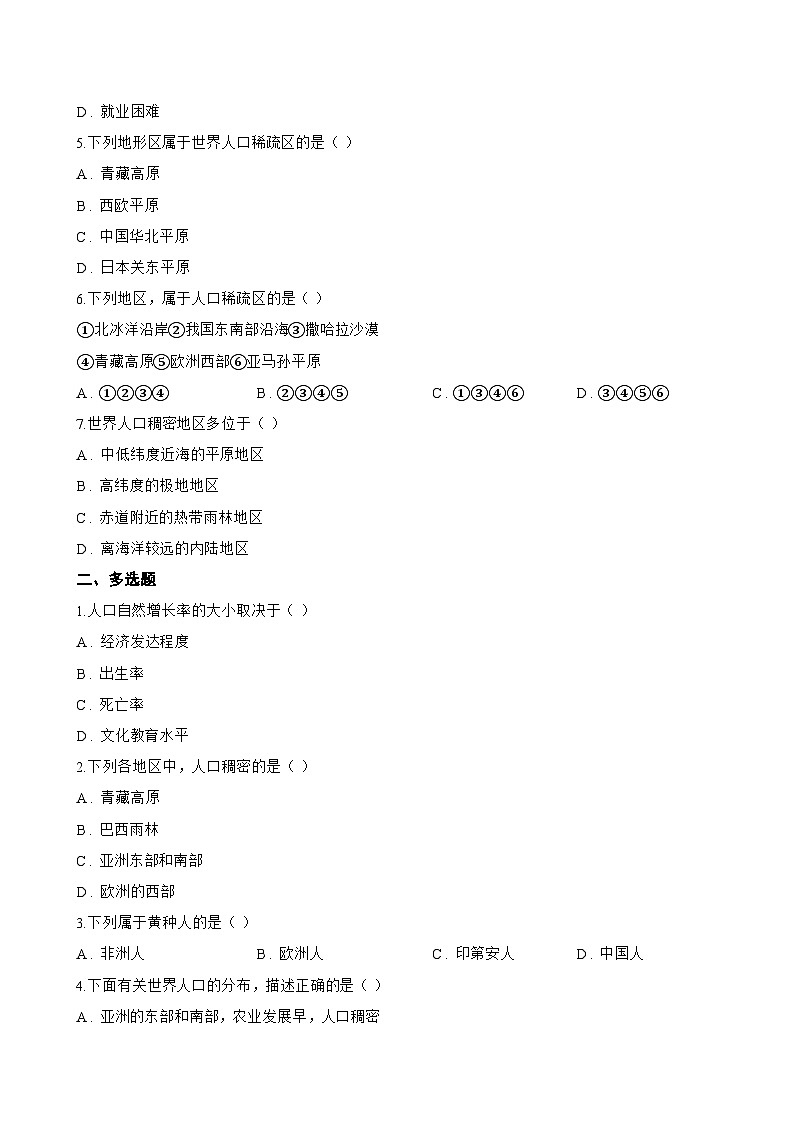 第一节 人口与人种一课一练地理人教版(2024)初中七年级上册(无答案)第2页