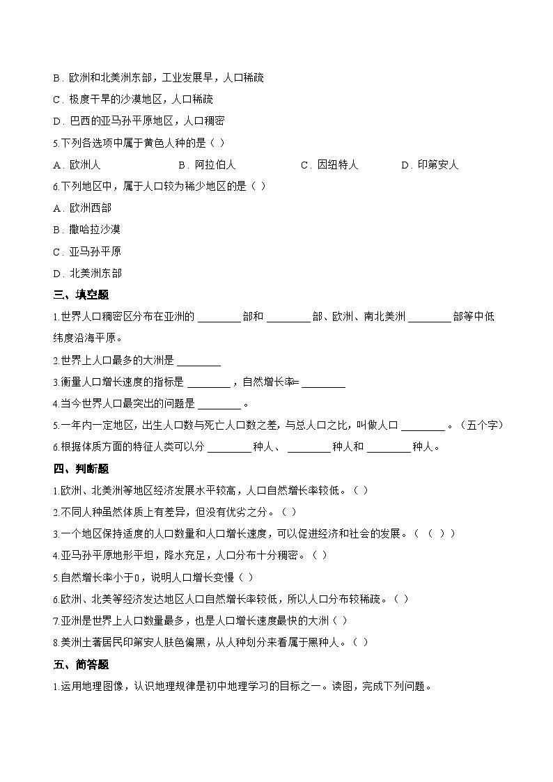 第一节 人口与人种一课一练地理人教版(2024)初中七年级上册(无答案)第3页