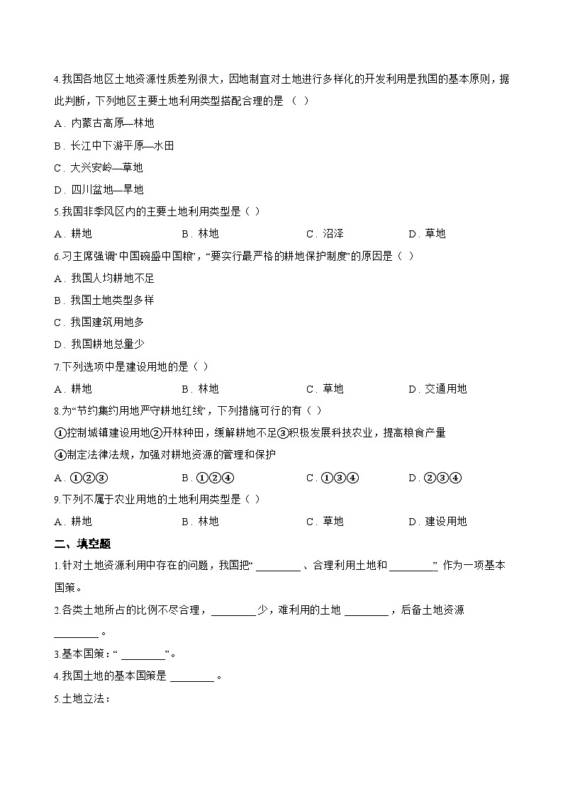 第一节 土地资源一课一练地理鲁教版（五四学制）（2024）初中七年级上册(无答案)第2页