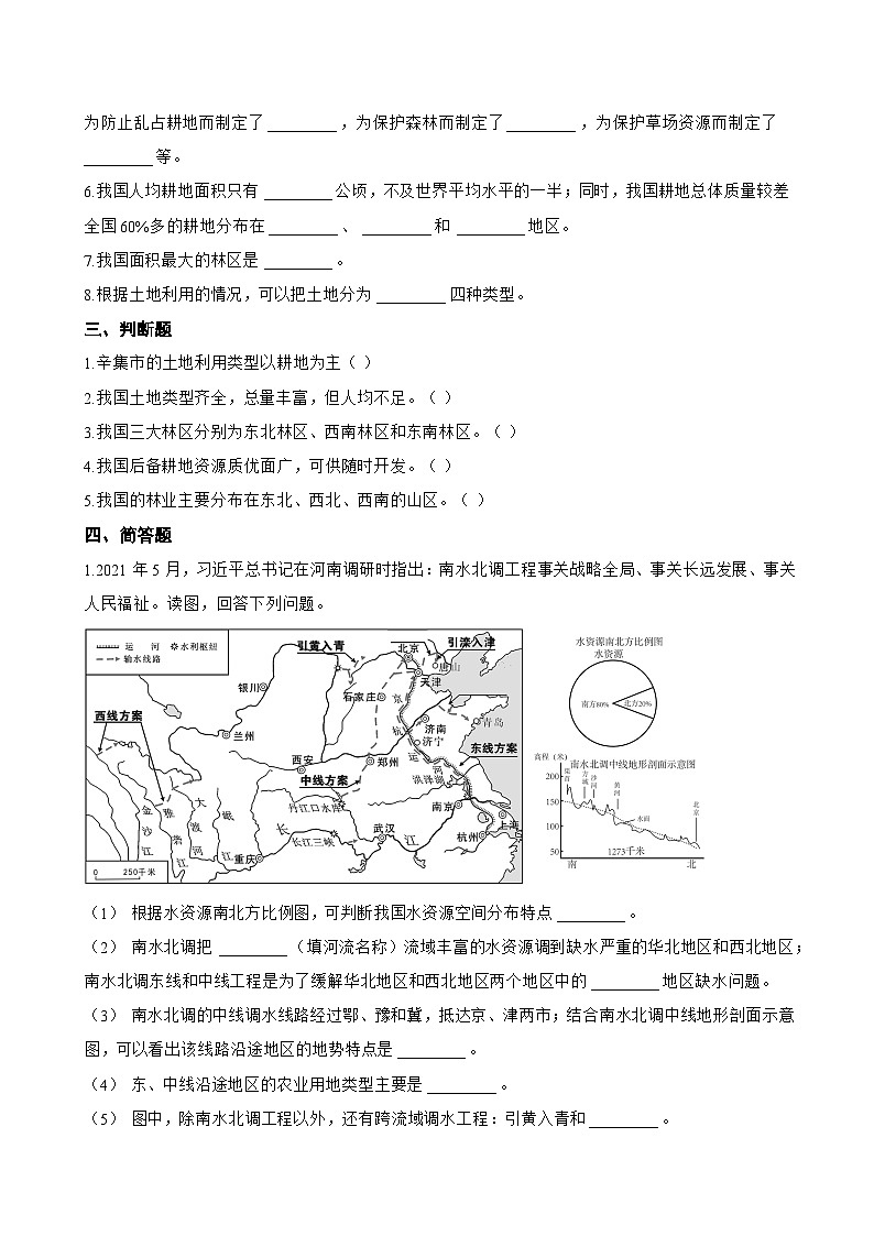 第一节 土地资源一课一练地理鲁教版（五四学制）（2024）初中七年级上册(无答案)第3页