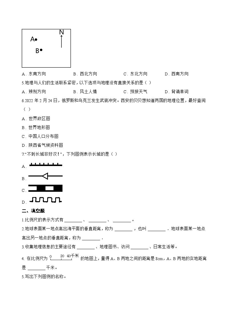 第一节 地图的阅读一课一练地理鲁教版（五四学制）（2024）初中六年级上册(无答案)第2页