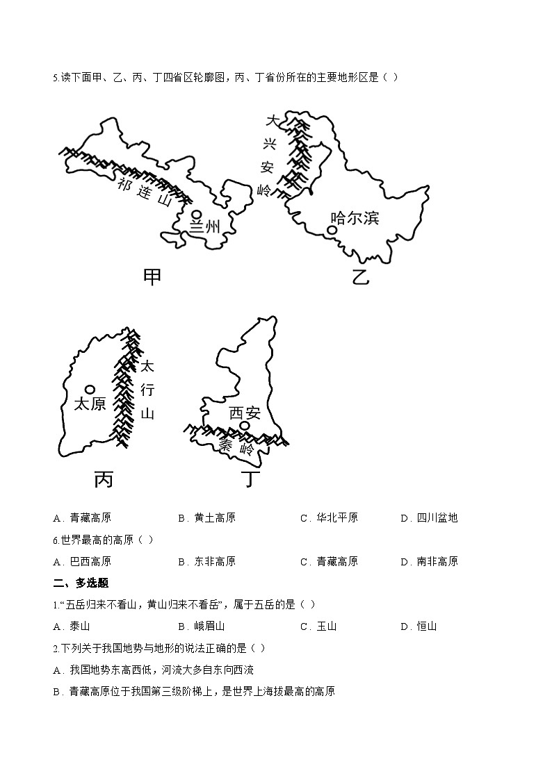 第一节 地形一课一练地理鲁教版（五四学制）（2024）初中七年级上册(无答案)第2页