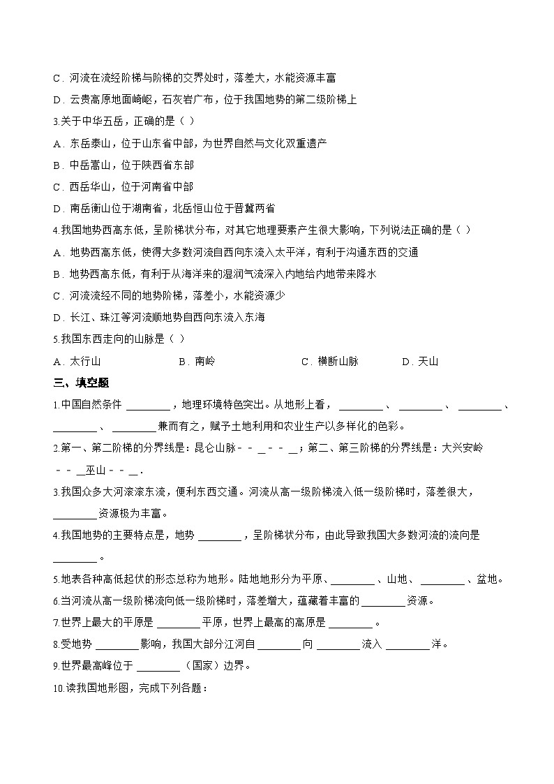 第一节 地形一课一练地理鲁教版（五四学制）（2024）初中七年级上册(无答案)第3页