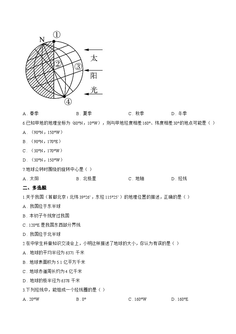 第一节 地球与地球仪一课一练地理湘教版（2024）初中七年级上册(无答案)第2页