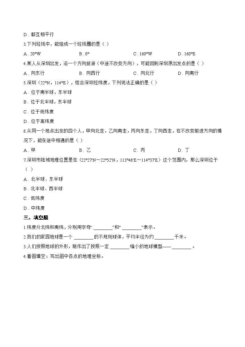 第一节 地球仪一课一练地理商务星球版（2024）初中七年级上册(无答案)第2页