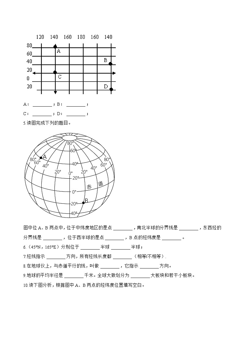 第一节 地球仪一课一练地理商务星球版（2024）初中七年级上册(无答案)第3页