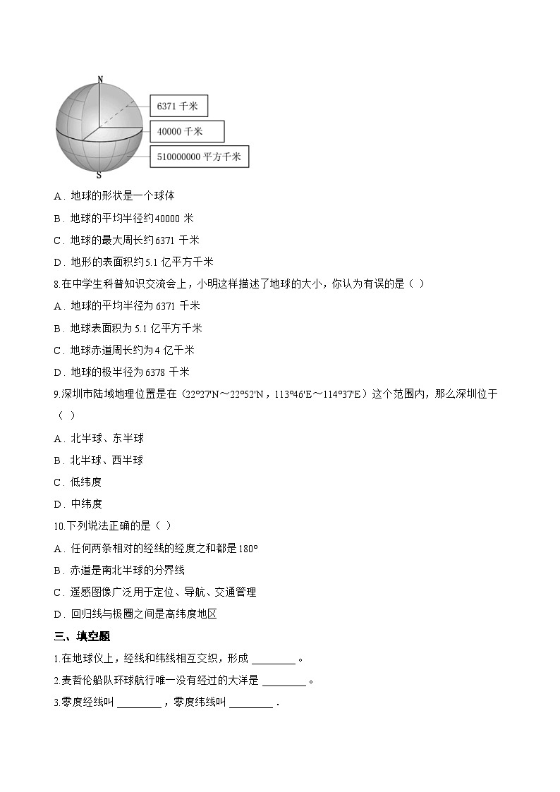 第一节 地球和地球仪一课一练地理中图版（2024）初中七年级上册(无答案)第3页