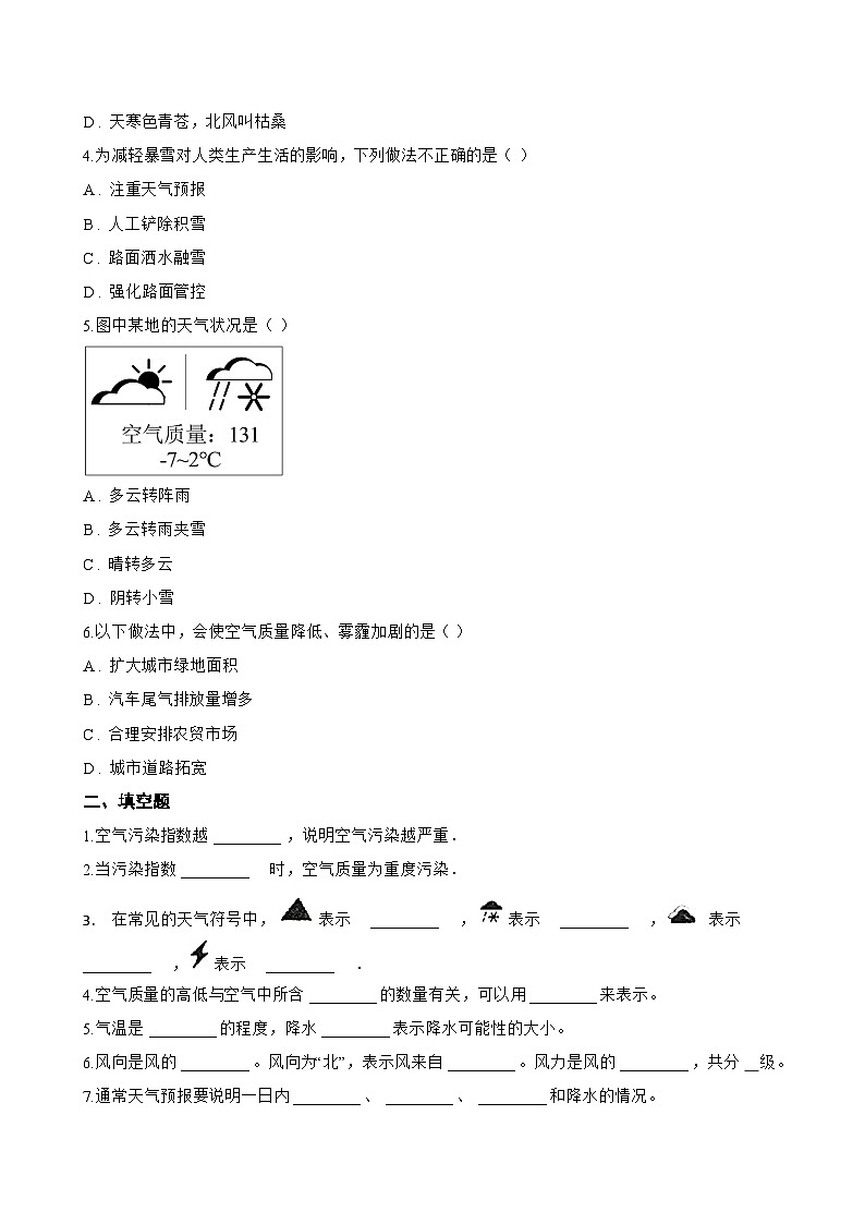 第一节 多变的天气一课一练地理人教版(2024)初中七年级上册(无答案)第2页