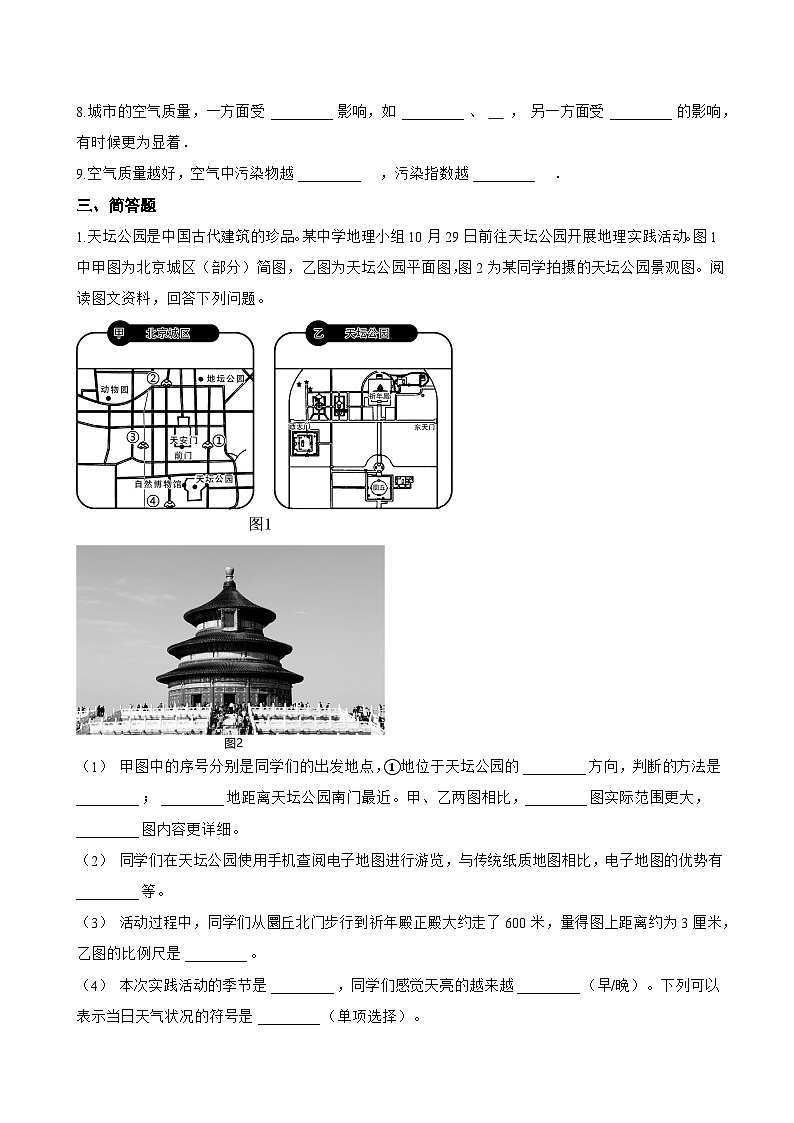第一节 多变的天气一课一练地理人教版(2024)初中七年级上册(无答案)第3页
