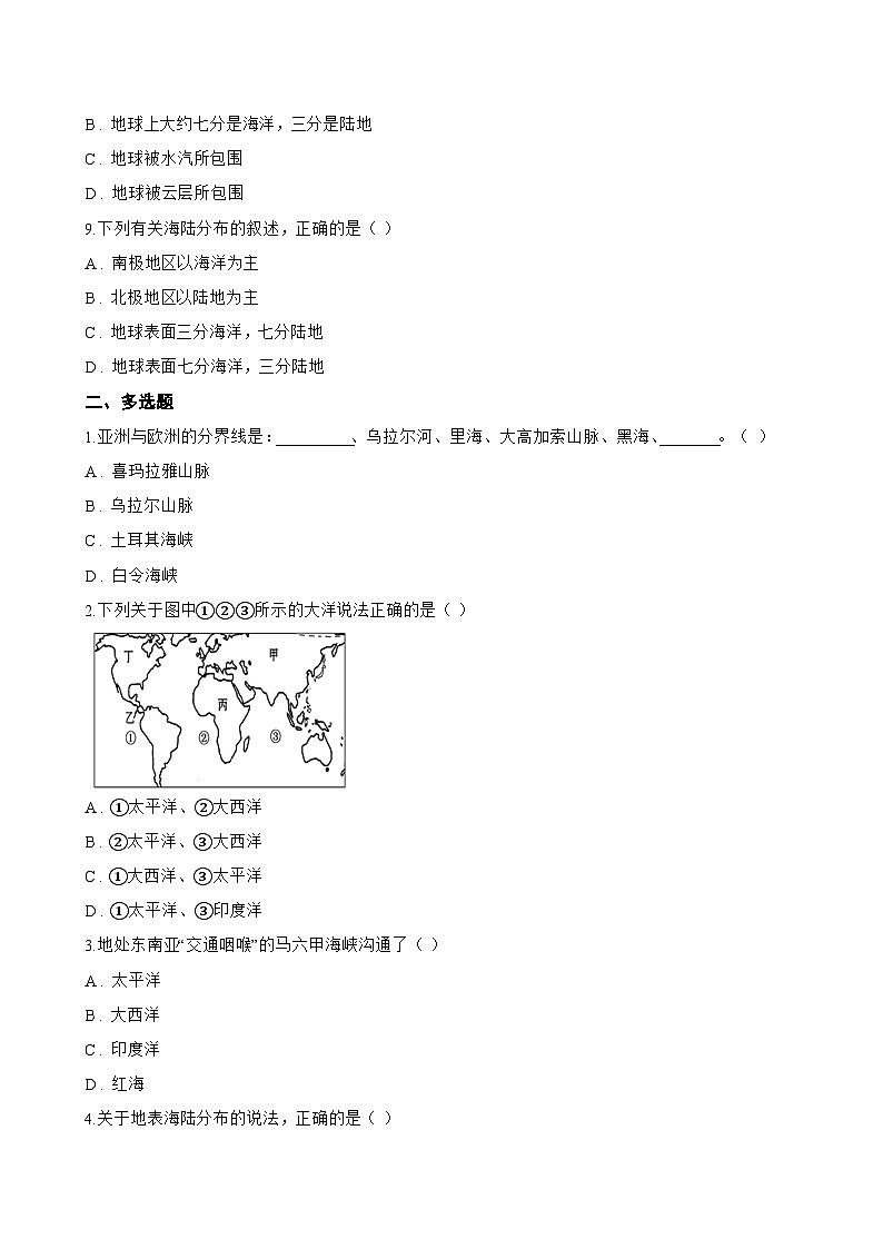 第一节 大洲和大洋一课一练地理人教版(2024)初中七年级上册(无答案)第3页