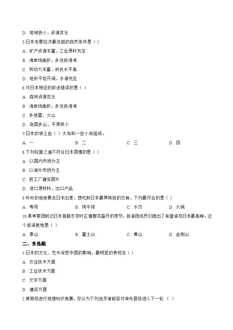 第一节 日本一课一练地理人教版(2024)初中七年级下册(无答案)第2页