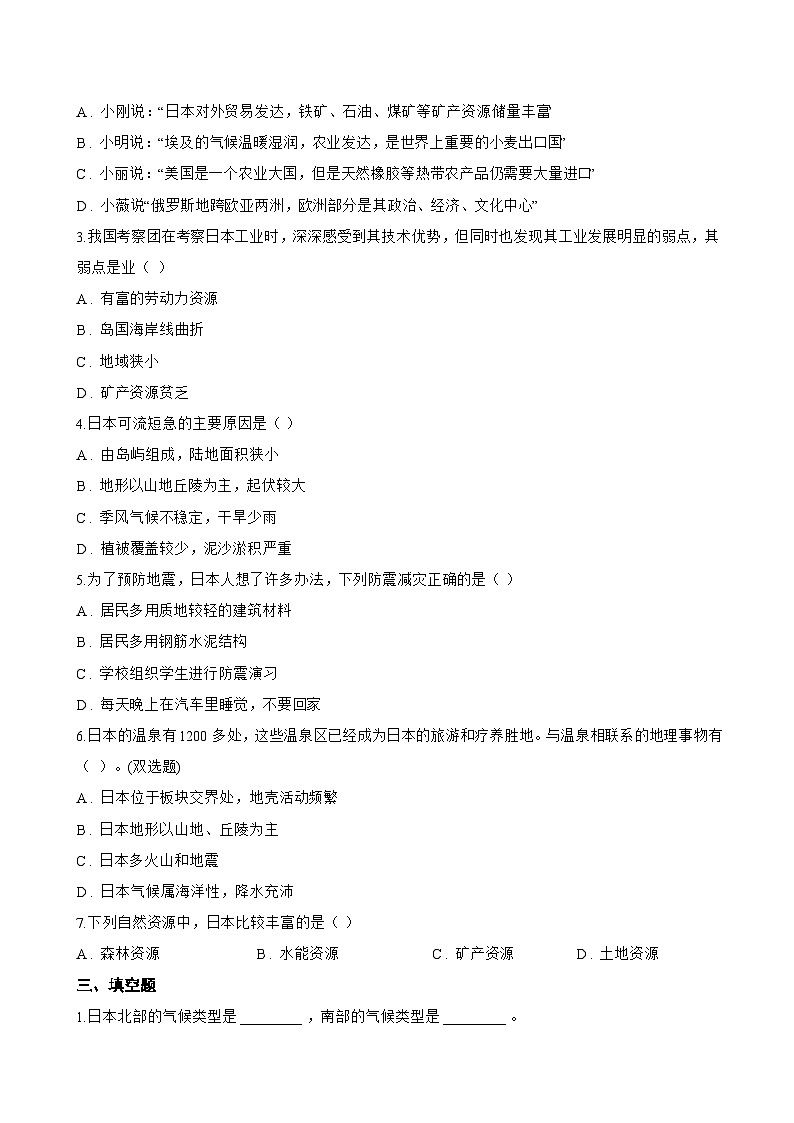 第一节 日本一课一练地理人教版(2024)初中七年级下册(无答案)第3页