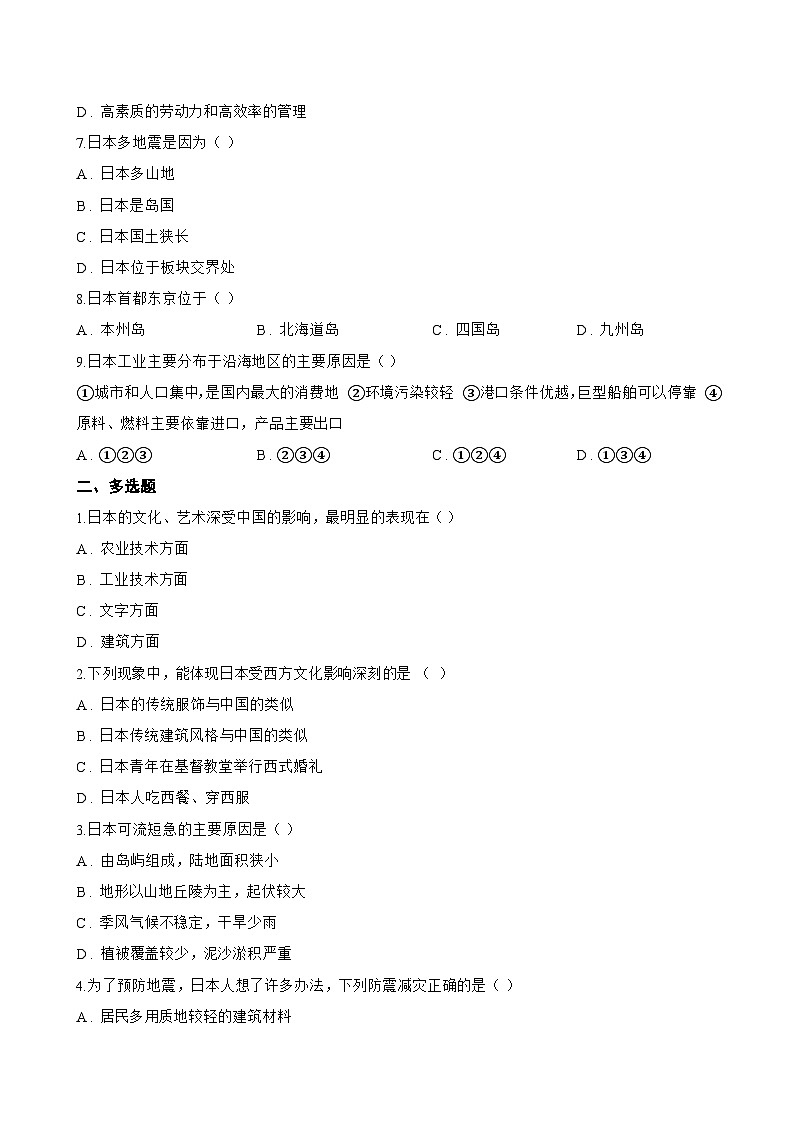 第一节 日本一课一练地理商务星球版（2024）初中七年级下册(无答案)第2页