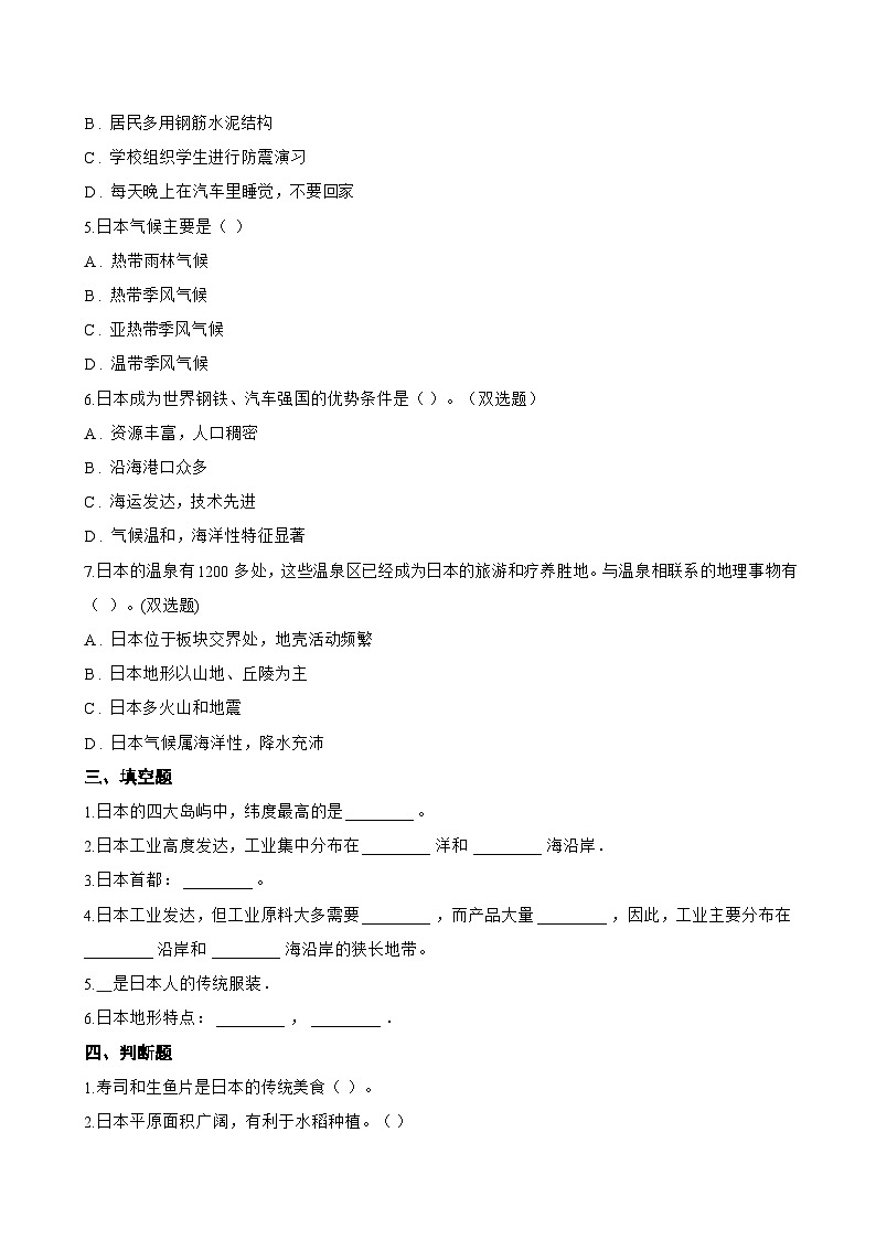 第一节 日本一课一练地理商务星球版（2024）初中七年级下册(无答案)第3页