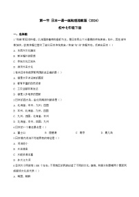 初中地理湘教版(2024)七年级下册(2024)日本同步测试题