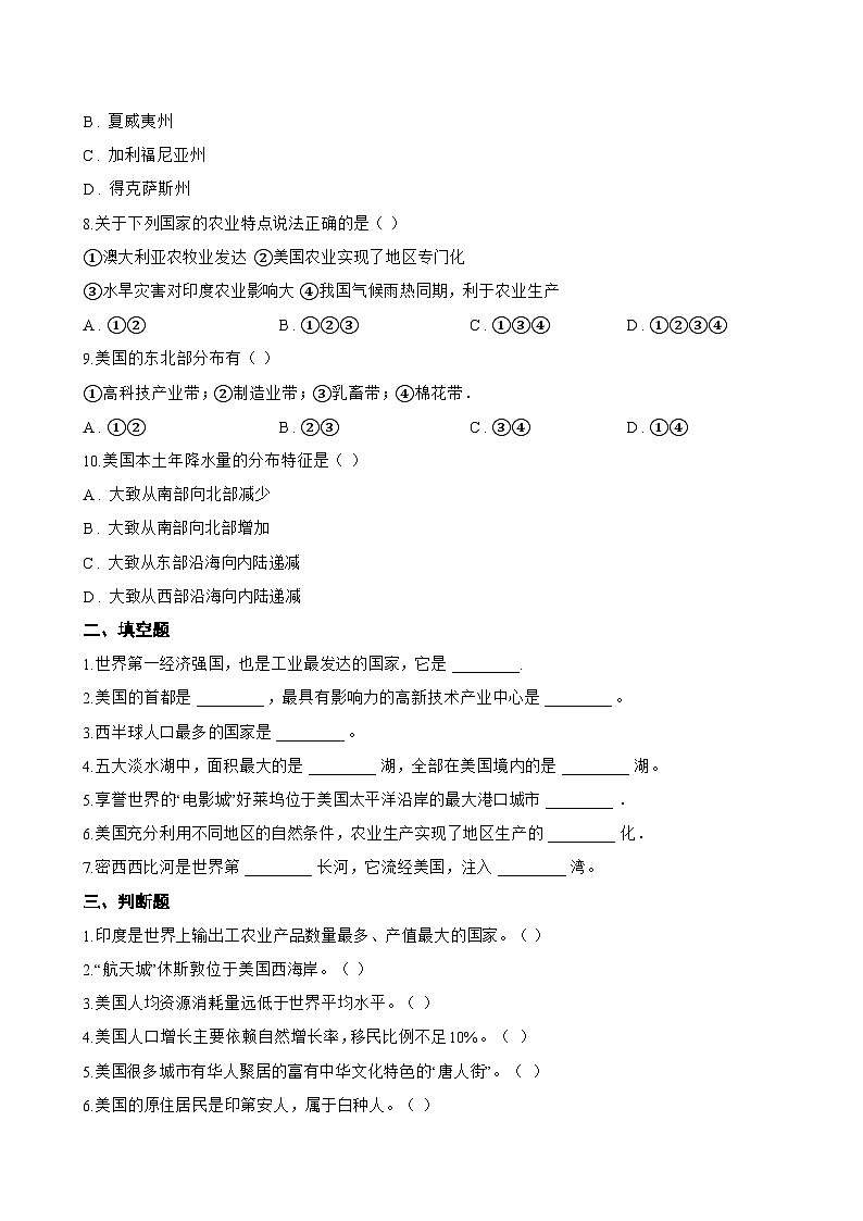 第一节 美国一课一练地理人教版(2024)初中七年级下册(无答案)第2页