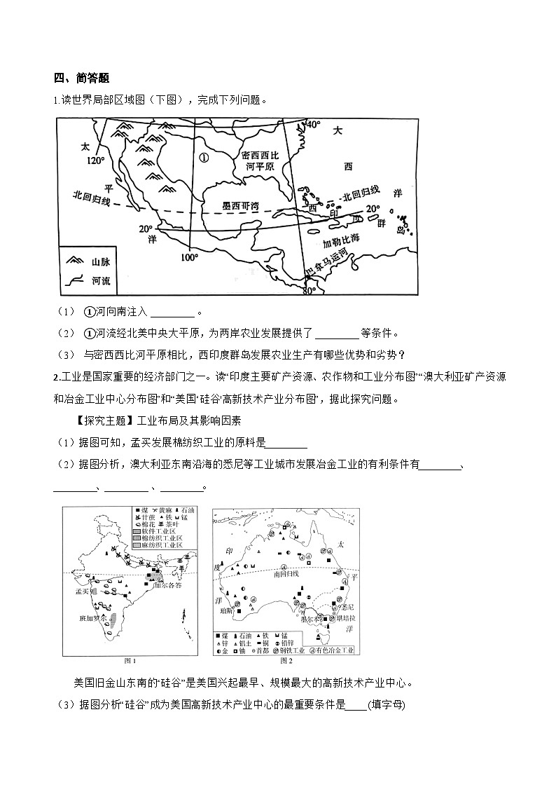第一节 美国一课一练地理人教版(2024)初中七年级下册(无答案)第3页