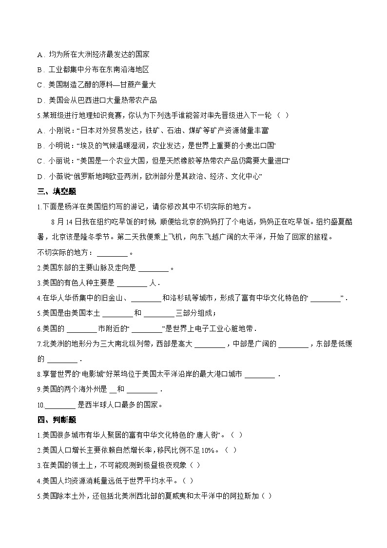 第一节 美国一课一练地理鲁教版（五四学制）（2024）初中六年级下册(无答案)第3页