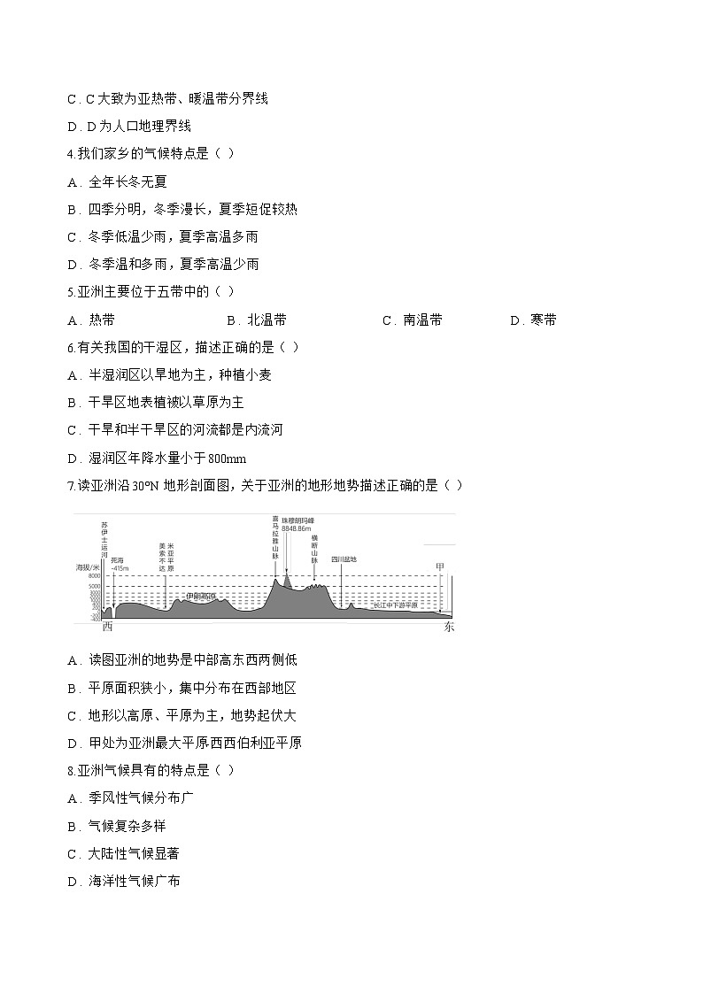 第一节 自然环境一课一练地理人教版(2024)初中七年级下册(无答案)第2页
