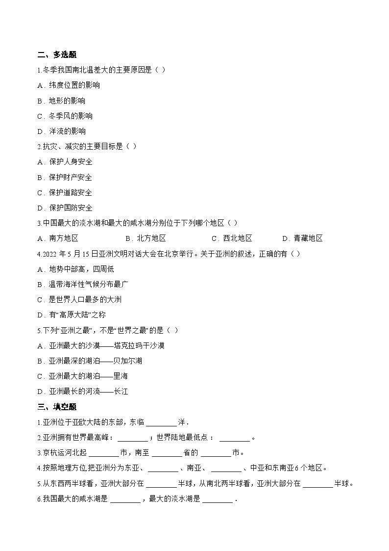 第一节 自然环境一课一练地理人教版(2024)初中七年级下册(无答案)第3页