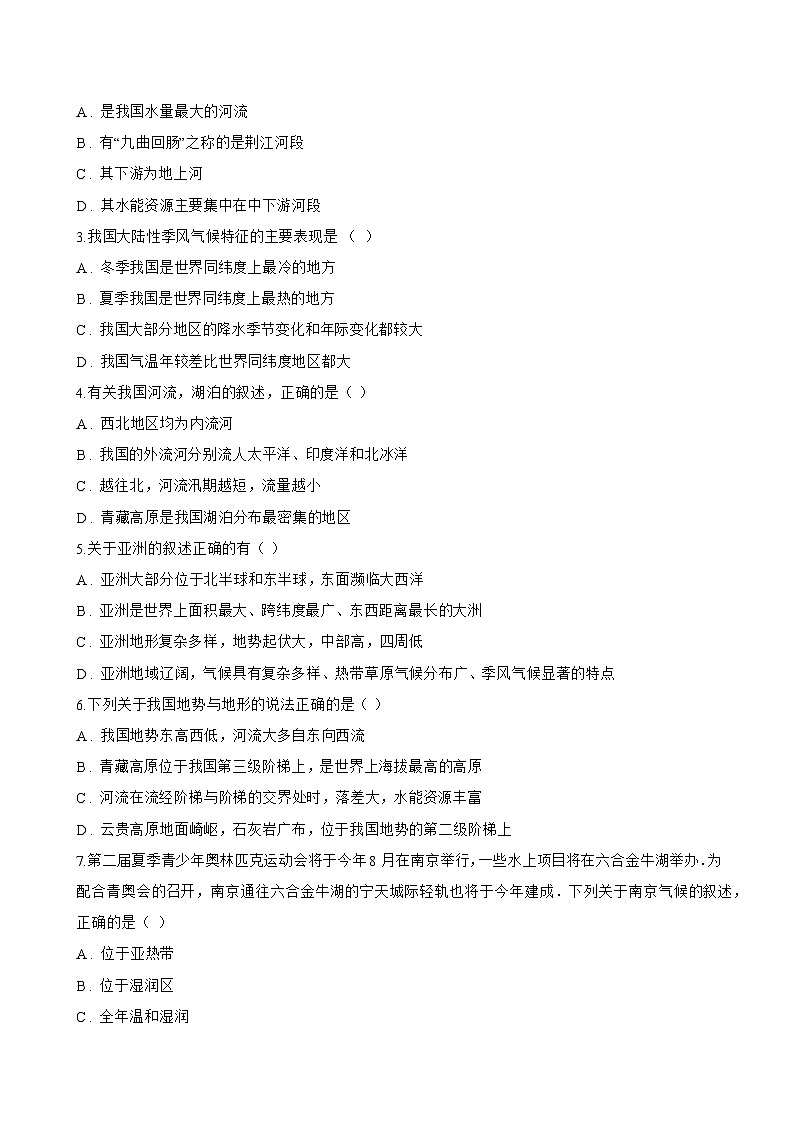 第一节 自然环境一课一练地理鲁教版（五四学制）（2024）初中六年级下册(无答案)第2页