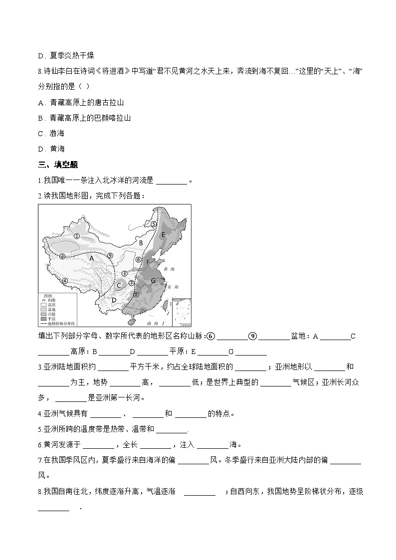 第一节 自然环境一课一练地理鲁教版（五四学制）（2024）初中六年级下册(无答案)第3页
