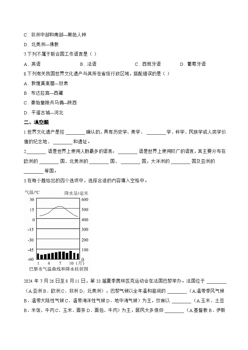 第三节 丰富多彩的世界文化一课一练地理湘教版（2024）初中七年级上册(无答案)第2页