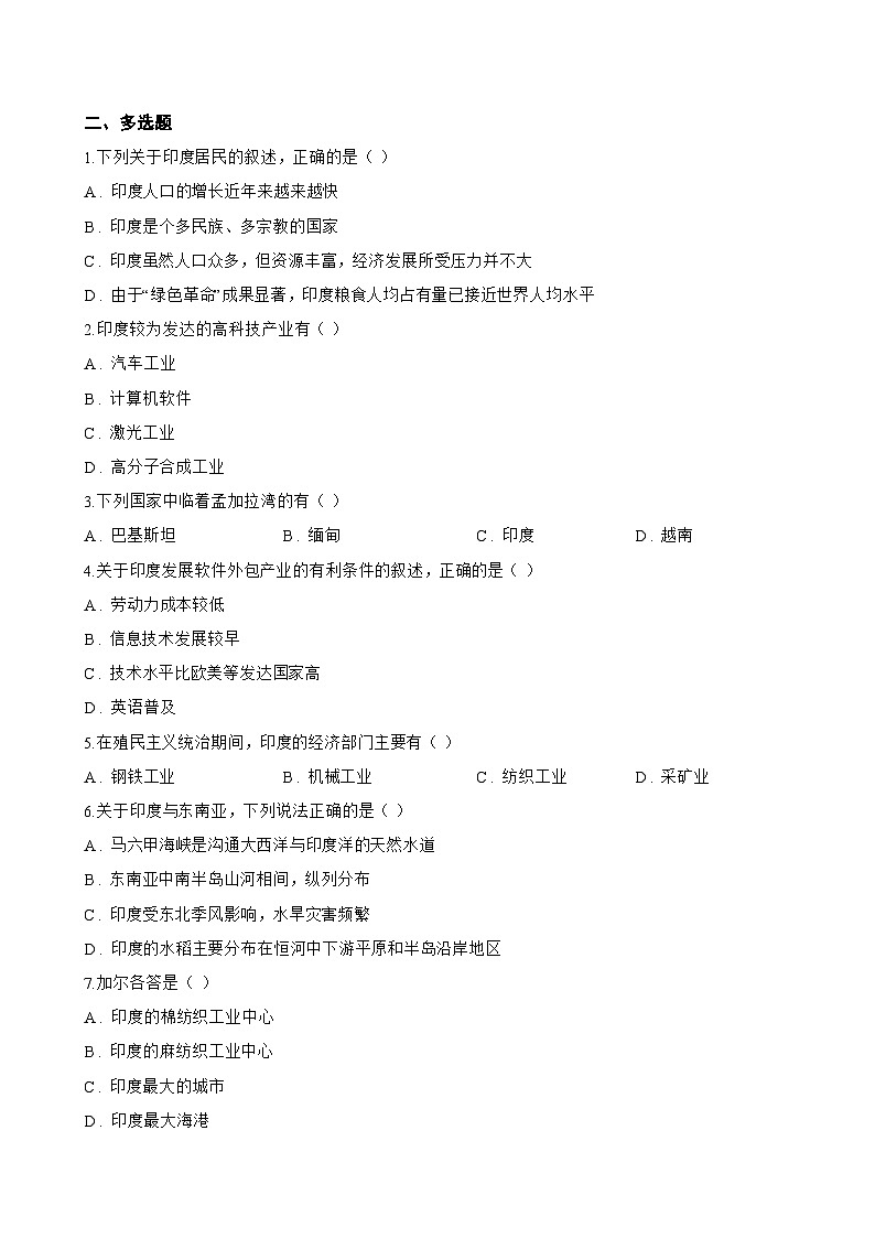 第三节 印度一课一练地理人教版(2024)初中七年级下册(无答案)第2页