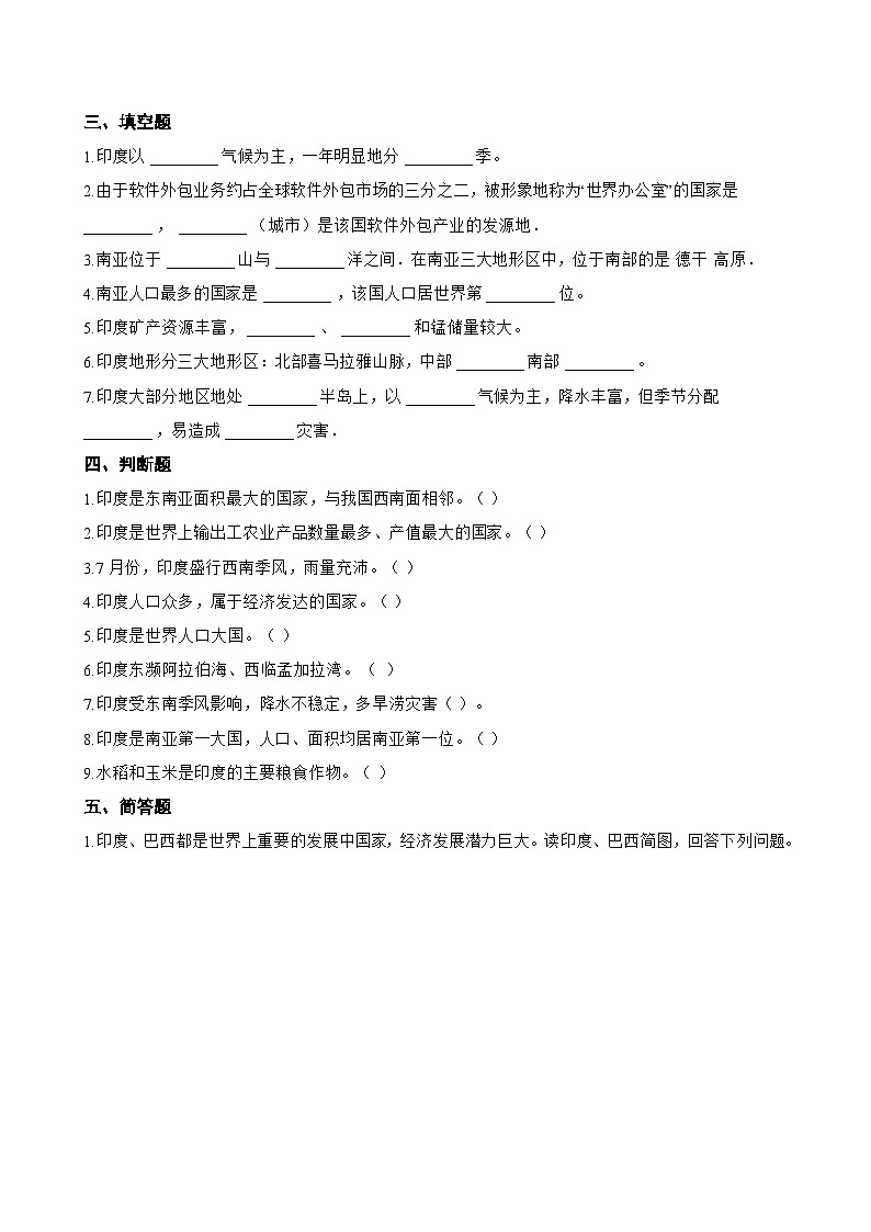 第三节 印度一课一练地理人教版(2024)初中七年级下册(无答案)第3页