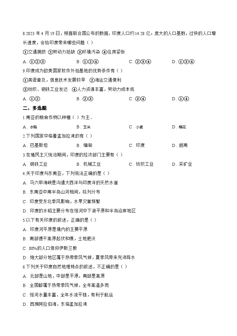 第三节 印度一课一练地理鲁教版（五四学制）（2024）初中六年级下册(无答案)第2页