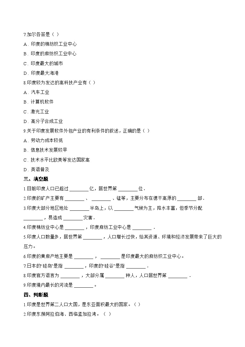 第三节 印度一课一练地理鲁教版（五四学制）（2024）初中六年级下册(无答案)第3页