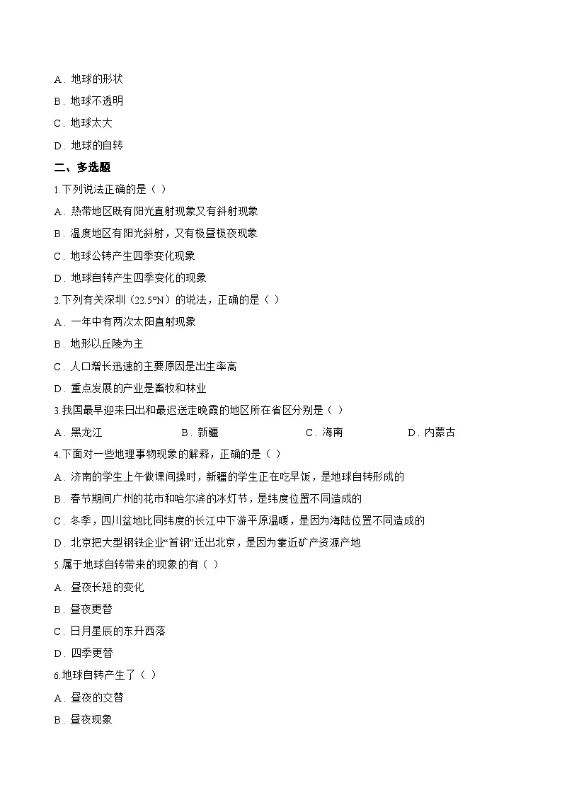 第三节 地球的运动一课一练地理人教版(2024)初中七年级上册(无答案)第2页