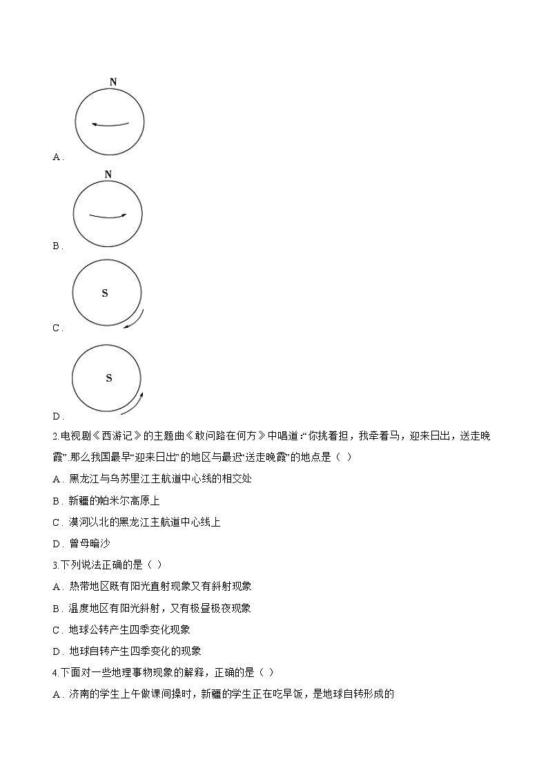 第三节 地球的运动一课一练地理鲁教版（五四学制）（2024）初中六年级上册(无答案)第2页