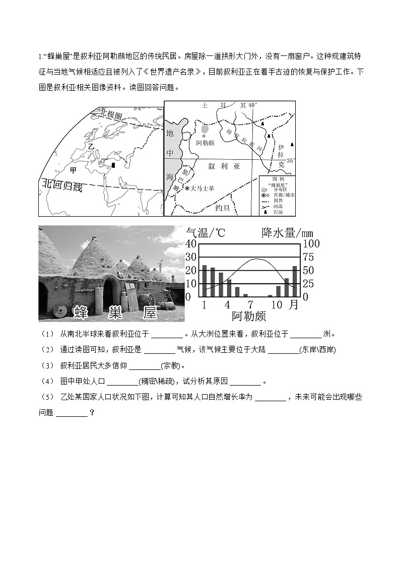 第三节 多样的文化一课一练地理人教版(2024)初中七年级上册(无答案)第3页