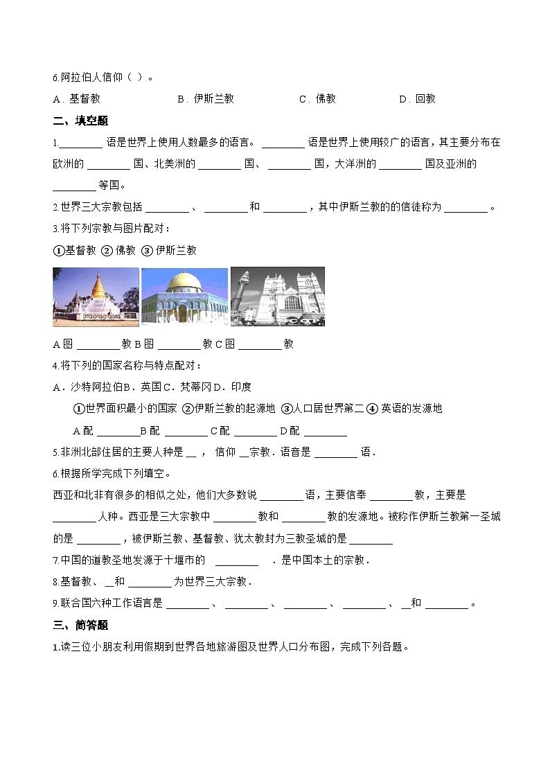 第三节 多样的文化一课一练地理鲁教版（五四学制）（2024）初中六年级上册(无答案)第2页