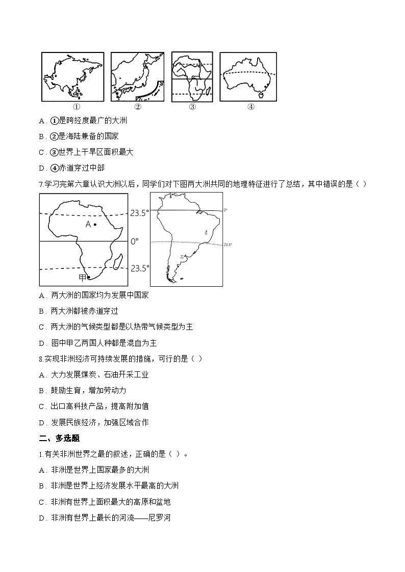第三节 撒哈拉以南非洲一课一练地理人教版(2024)初中七年级下册(无答案)第2页