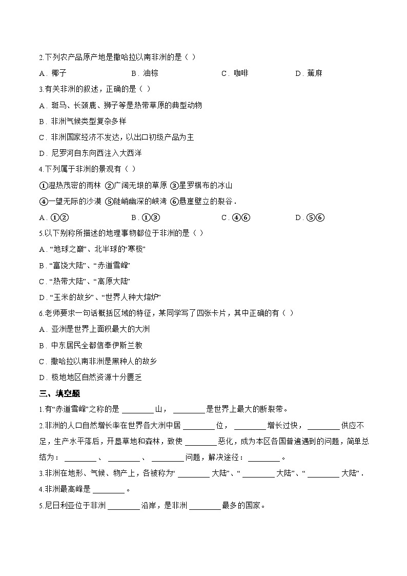 第三节 撒哈拉以南非洲一课一练地理人教版(2024)初中七年级下册(无答案)第3页
