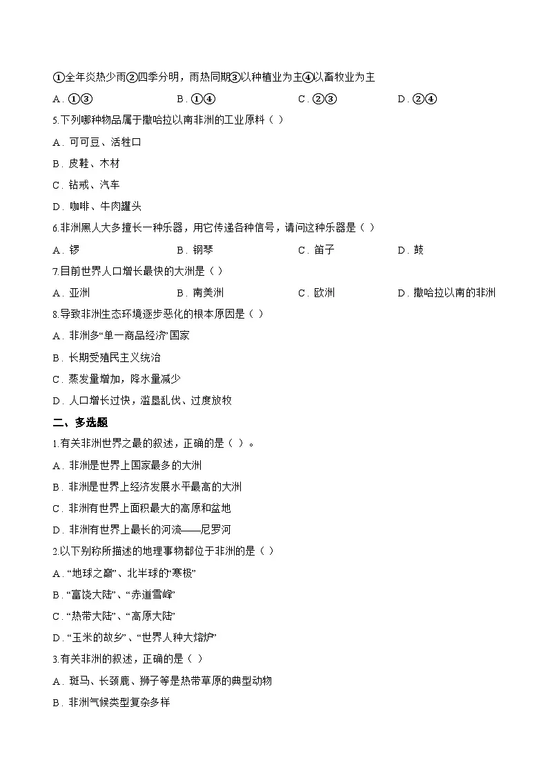 第三节 撒哈拉以南非洲一课一练地理鲁教版（五四学制）（2024）初中六年级下册(无答案)第2页