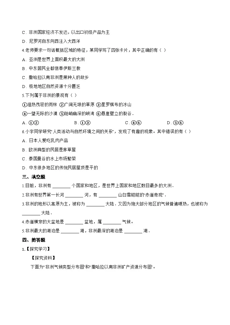 第三节 撒哈拉以南非洲一课一练地理鲁教版（五四学制）（2024）初中六年级下册(无答案)第3页
