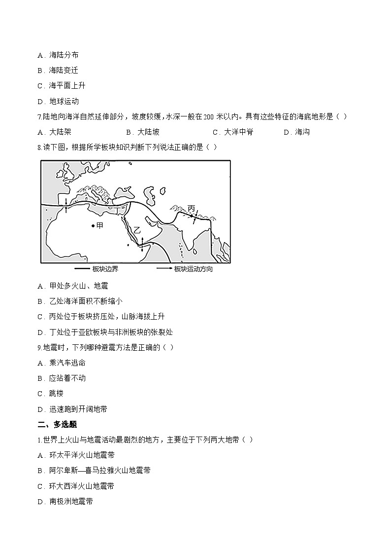 第三节 海陆变迁一课一练地理中图版（2024）初中八年级上册(无答案)第2页