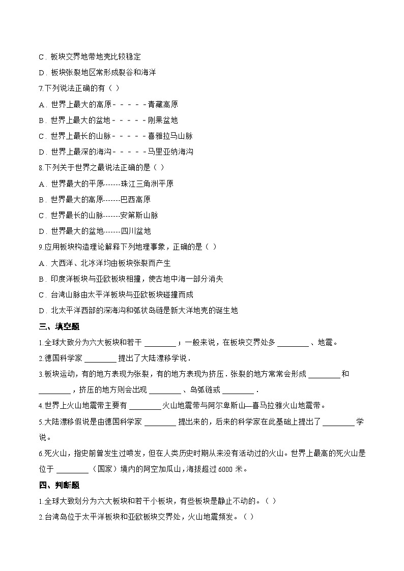 第三节 海陆变迁一课一练地理湘教版（2024）初中七年级上册(无答案)第3页