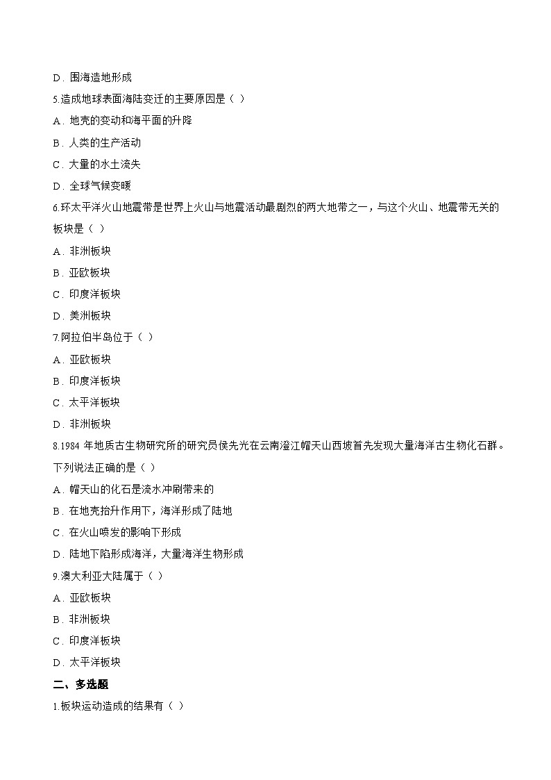 第三节 海陆的变迁一课一练地理鲁教版（五四学制）（2024）初中六年级上册(无答案)第2页