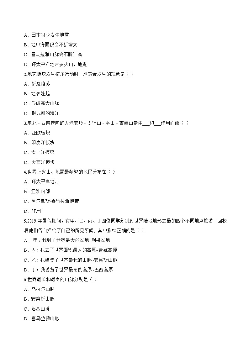 第三节 海陆的变迁一课一练地理鲁教版（五四学制）（2024）初中六年级上册(无答案)第3页