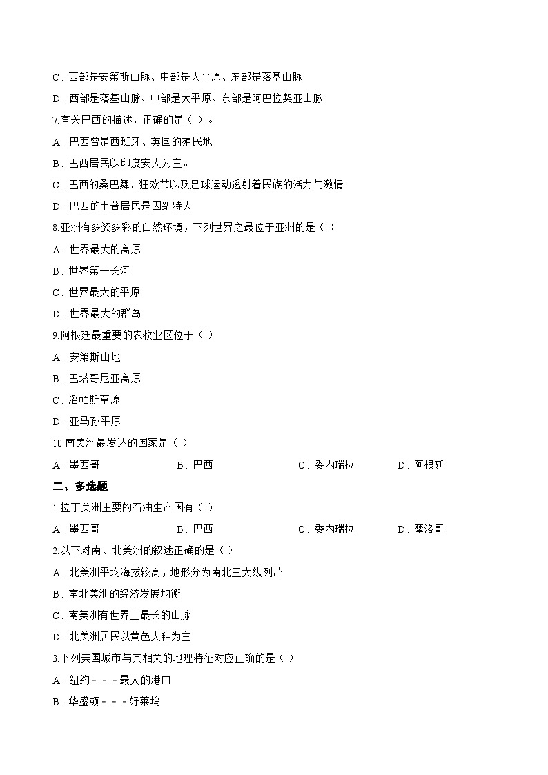 第三节 美洲一课一练地理湘教版（2024）初中七年级下册(无答案)第2页