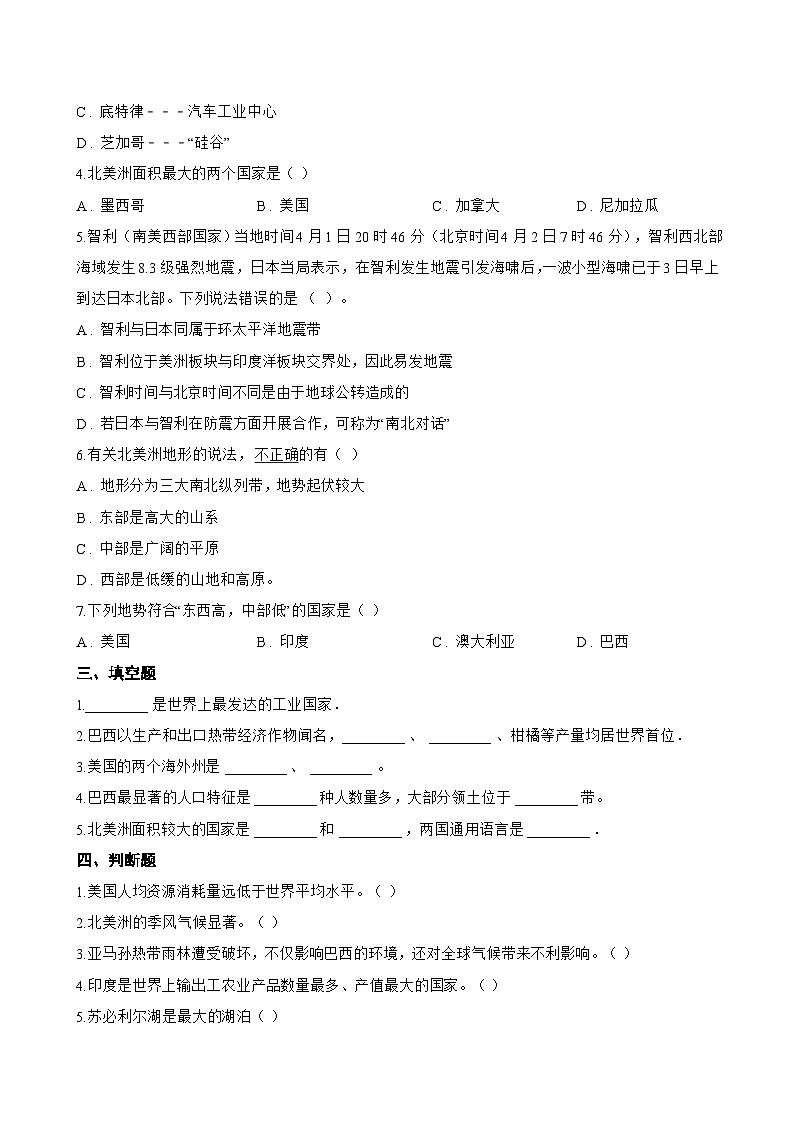 第三节 美洲一课一练地理湘教版（2024）初中七年级下册(无答案)第3页