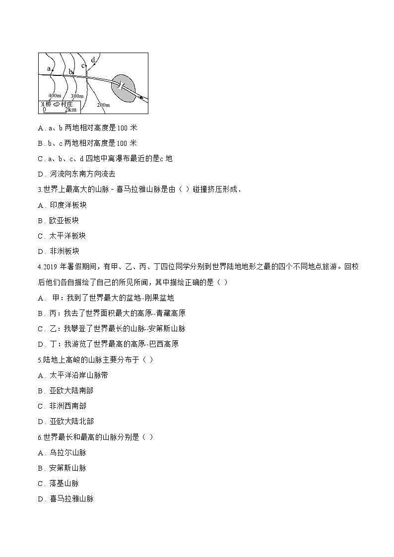 第二节 世界的地形一课一练地理鲁教版（五四学制）（2024）初中六年级上册(无答案)第2页