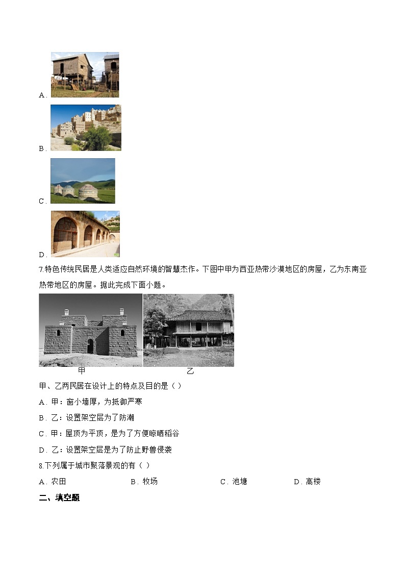 第二节 乡村景观与城镇景观一课一练地理商务星球版（2024）初中七年级上册(无答案)第2页