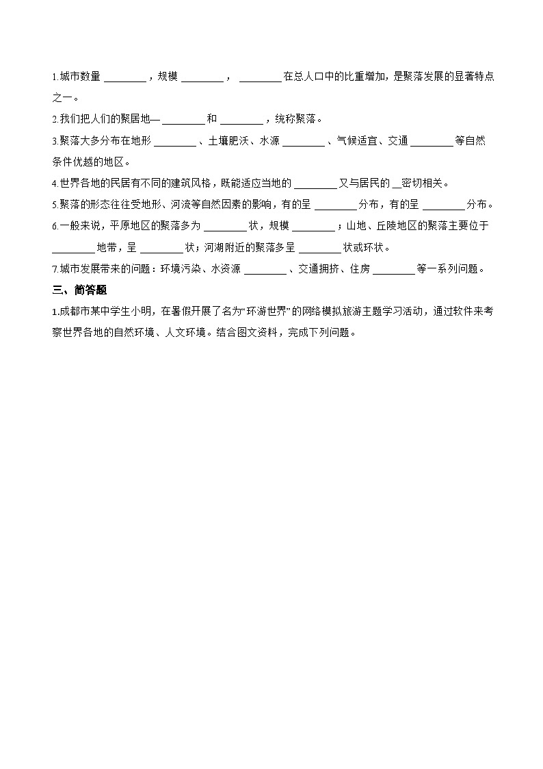 第二节 乡村景观与城镇景观一课一练地理商务星球版（2024）初中七年级上册(无答案)第3页