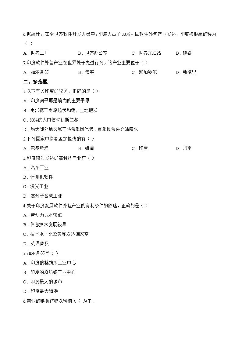 第二节 印度一课一练地理商务星球版（2024）初中七年级下册(无答案)第2页